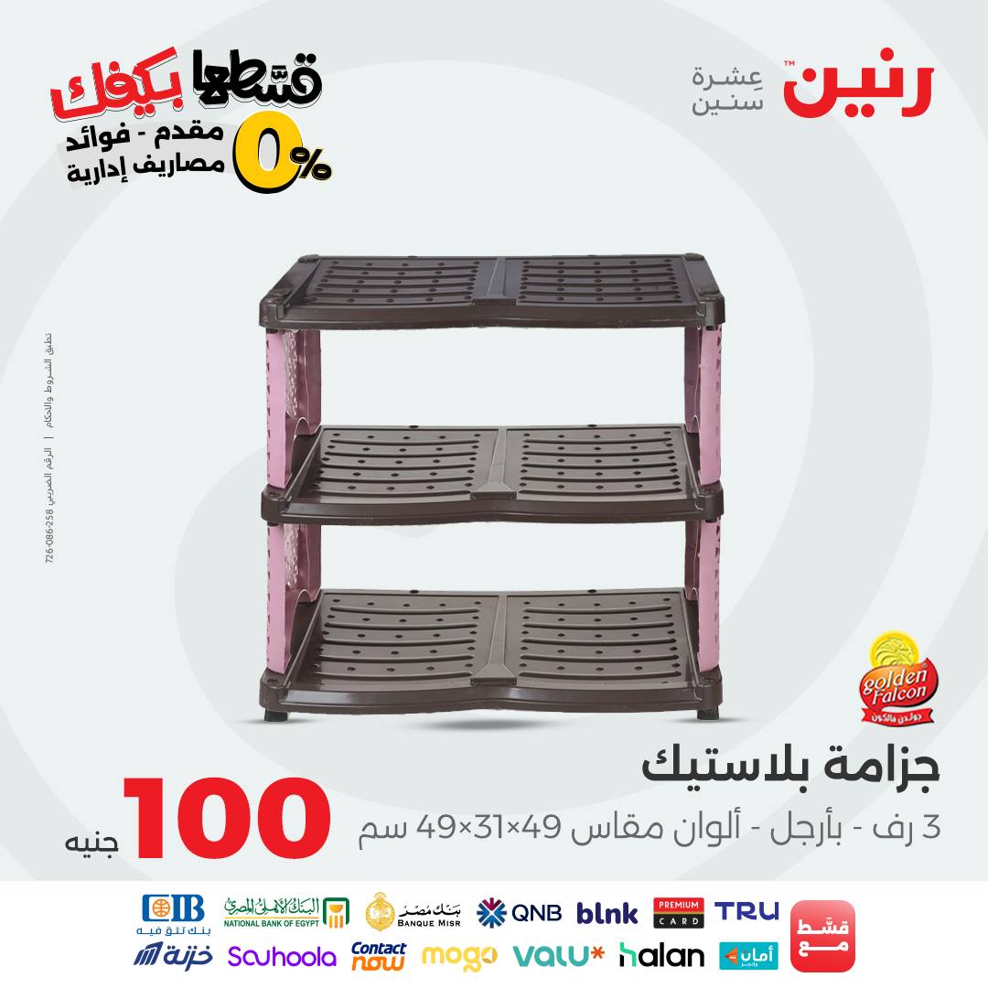raneen offers from 28sep to 1sep 2025 عروض رنين من 28 سبتمبر حتى 1 سبتمبر 2025 صفحة رقم 7